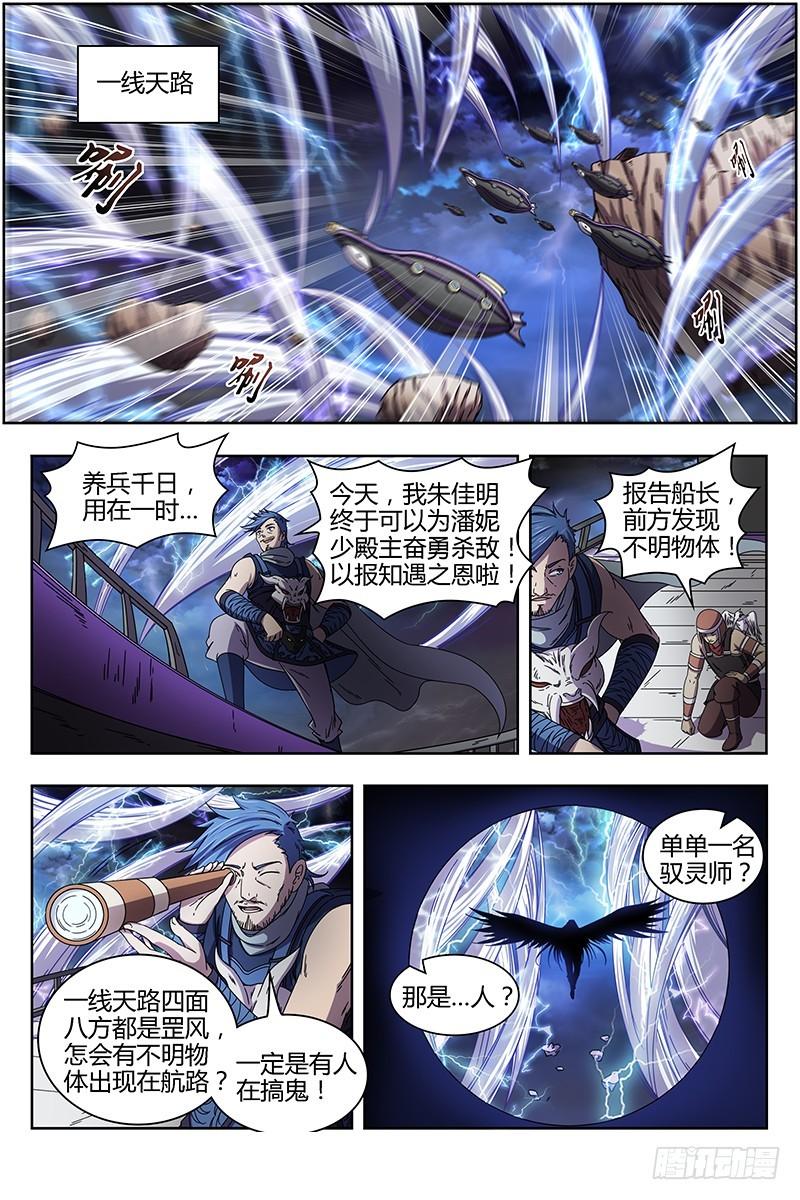驭灵师韩漫全集-15寻龙篇：我举报！无删减无遮挡章节图片 