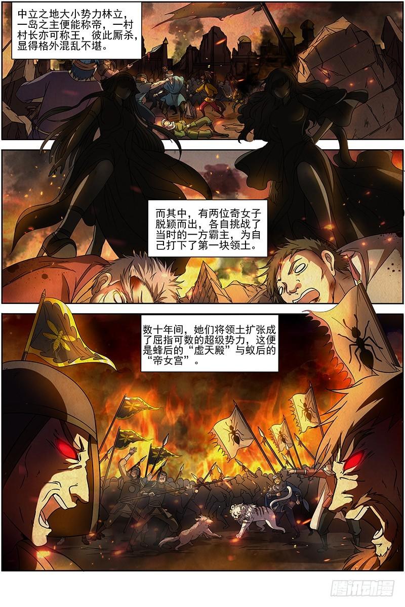 驭灵师韩漫全集-15寻龙篇：变生肘腋无删减无遮挡章节图片 