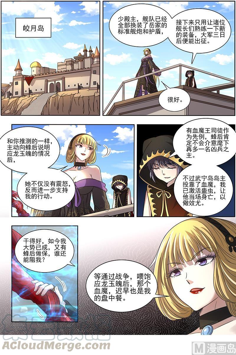 驭灵师韩漫全集-15寻龙篇：变生肘腋无删减无遮挡章节图片 
