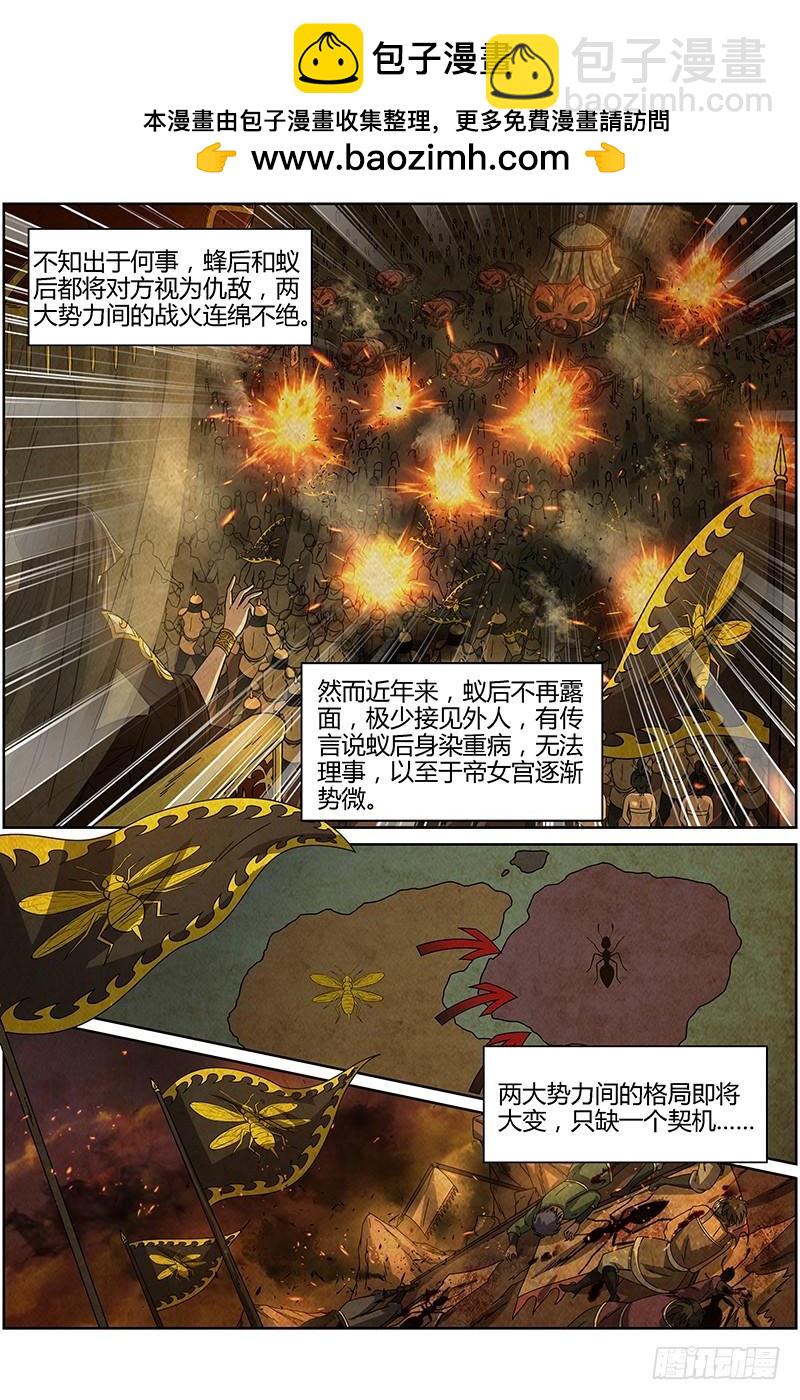 驭灵师韩漫全集-15寻龙篇：变生肘腋无删减无遮挡章节图片 