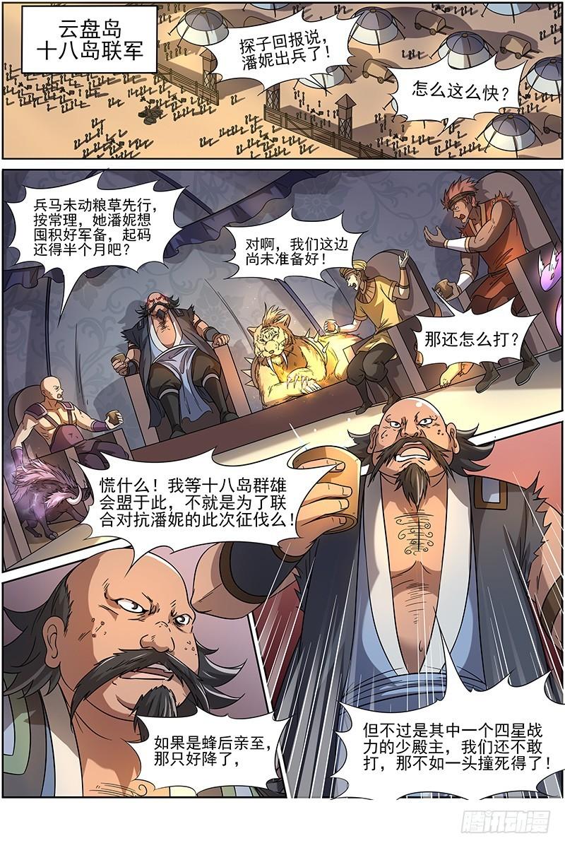 驭灵师韩漫全集-15寻龙篇：变生肘腋无删减无遮挡章节图片 