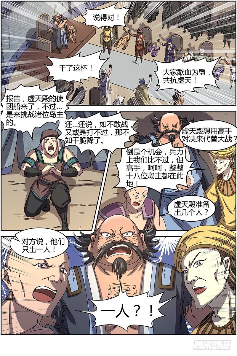 驭灵师韩漫全集-15寻龙篇：变生肘腋无删减无遮挡章节图片 
