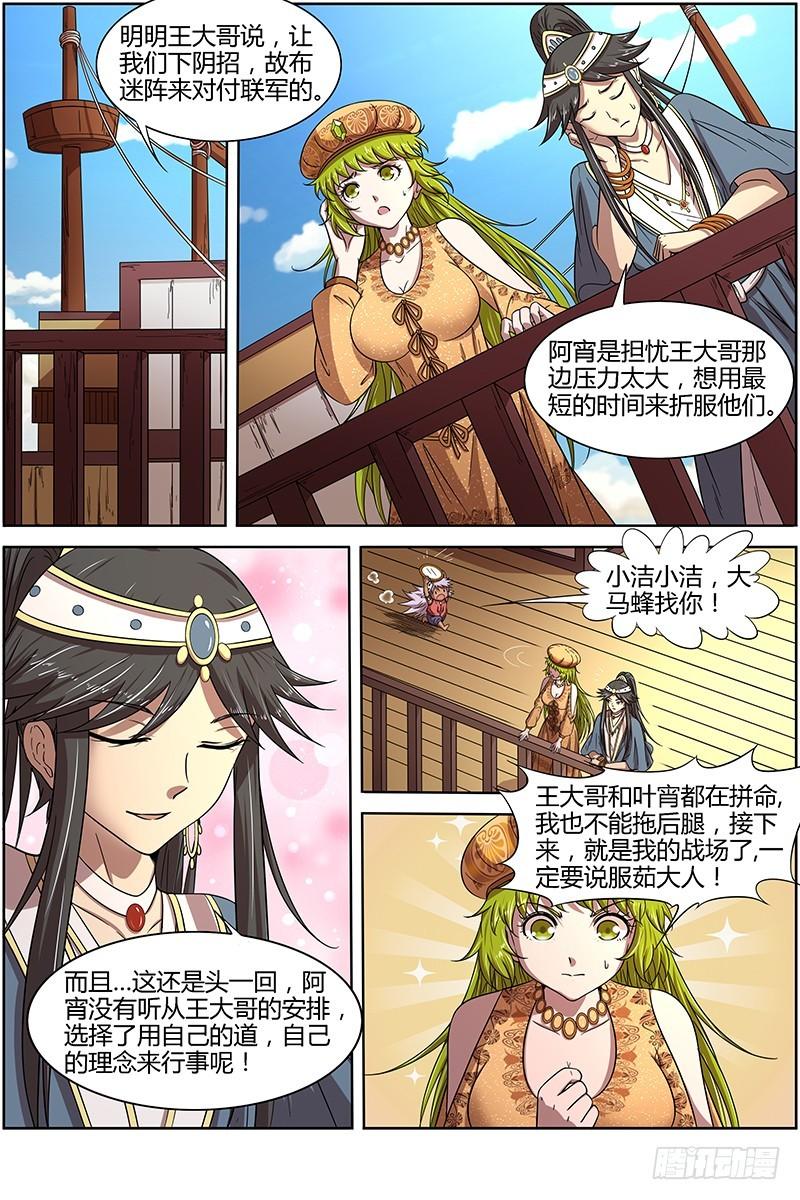 驭灵师韩漫全集-15寻龙篇：变生肘腋无删减无遮挡章节图片 