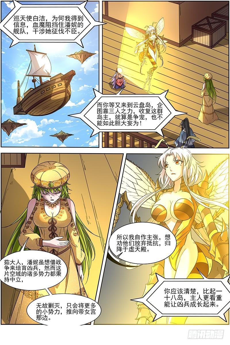驭灵师韩漫全集-15寻龙篇：变生肘腋无删减无遮挡章节图片 