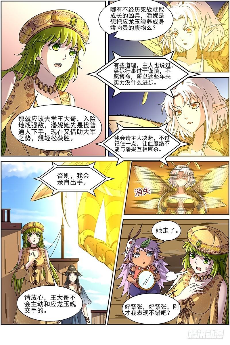 驭灵师韩漫全集-15寻龙篇：变生肘腋无删减无遮挡章节图片 