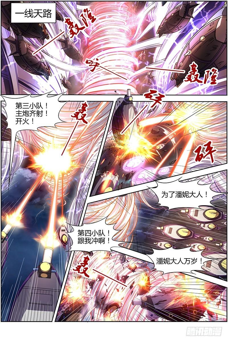 驭灵师韩漫全集-15寻龙篇：变生肘腋无删减无遮挡章节图片 