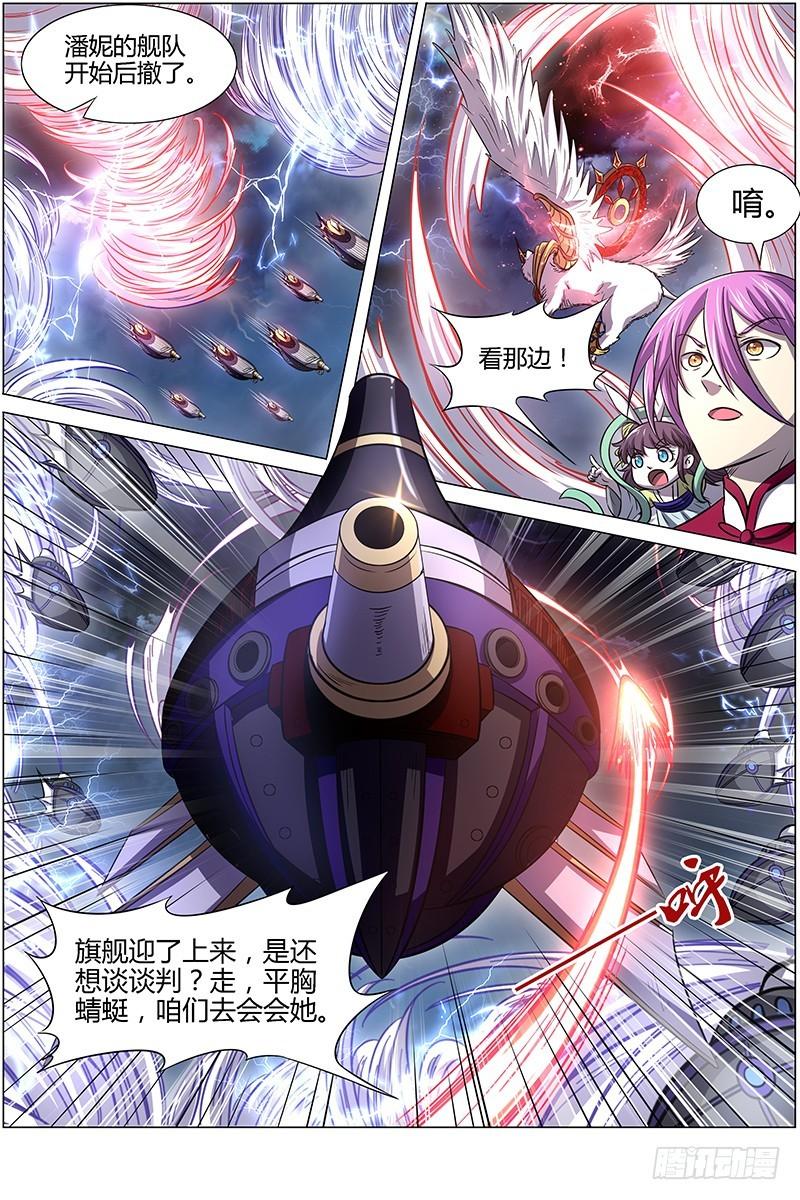 驭灵师韩漫全集-15寻龙篇 一夫当关无删减无遮挡章节图片 