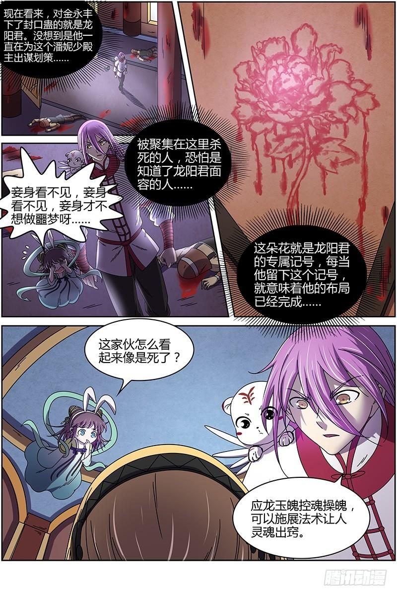 驭灵师韩漫全集-15寻龙篇 一夫当关无删减无遮挡章节图片 