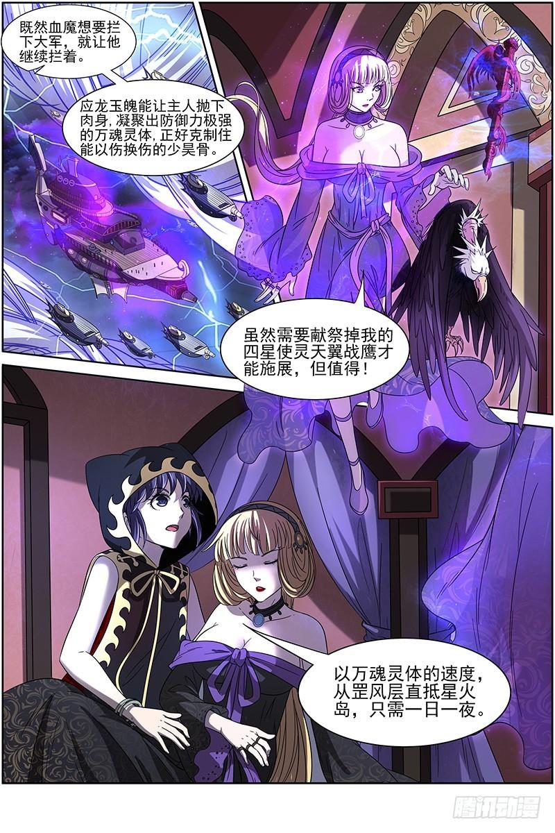 驭灵师韩漫全集-15寻龙篇 一夫当关无删减无遮挡章节图片 