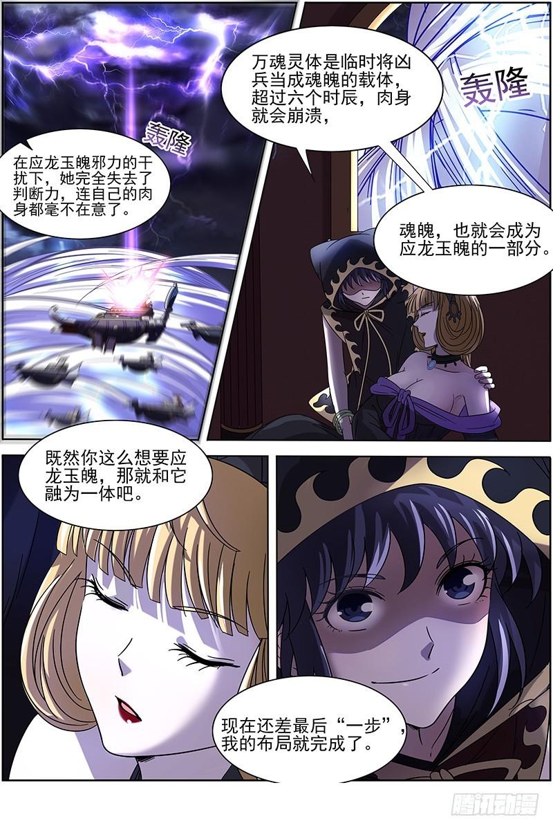 驭灵师韩漫全集-15寻龙篇 一夫当关无删减无遮挡章节图片 