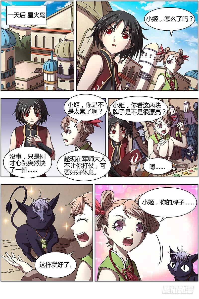 驭灵师韩漫全集-15寻龙篇 各挡万军无删减无遮挡章节图片 