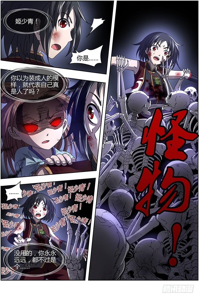 驭灵师韩漫全集-15寻龙篇 各挡万军无删减无遮挡章节图片 
