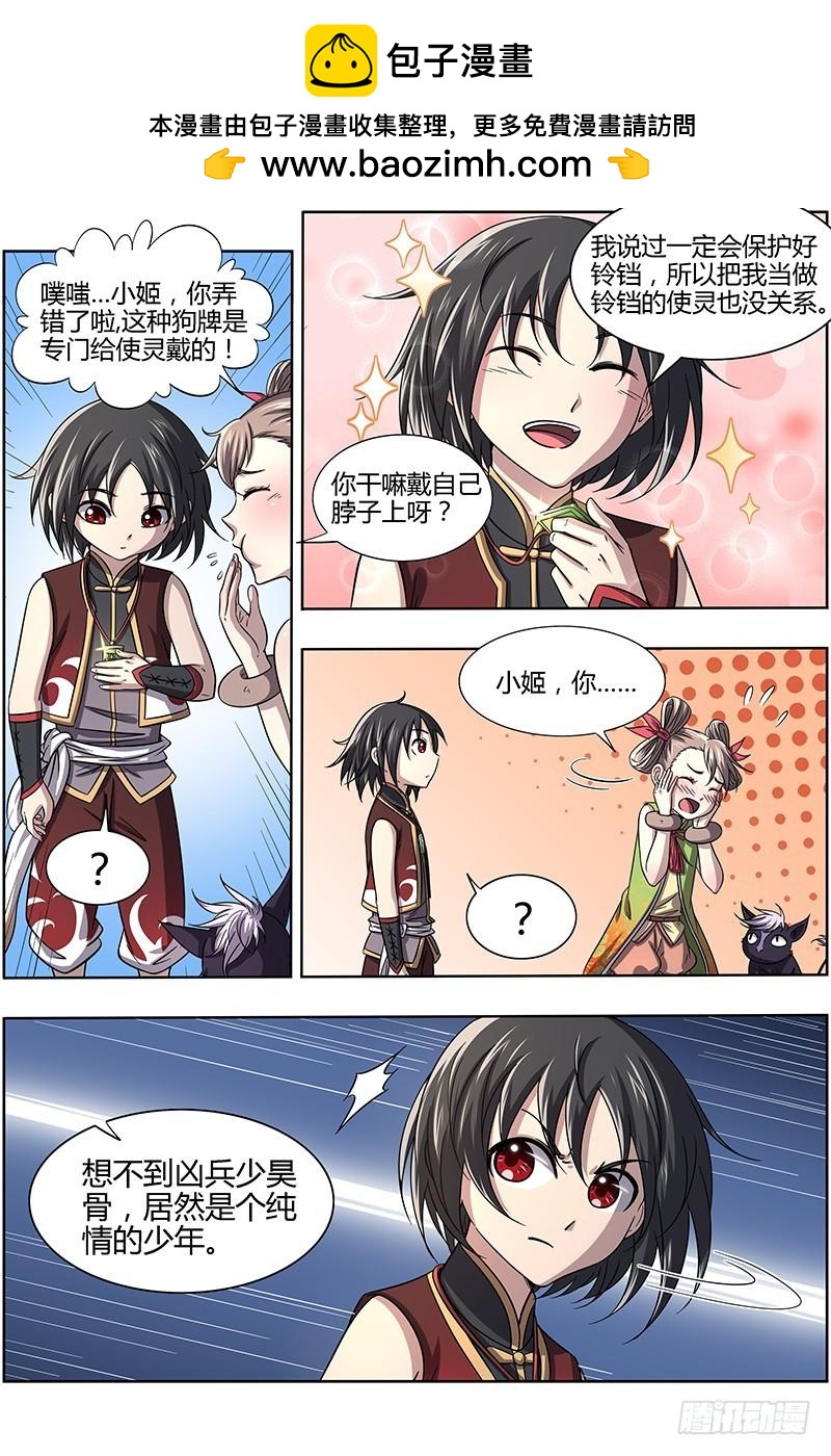 驭灵师韩漫全集-15寻龙篇 各挡万军无删减无遮挡章节图片 
