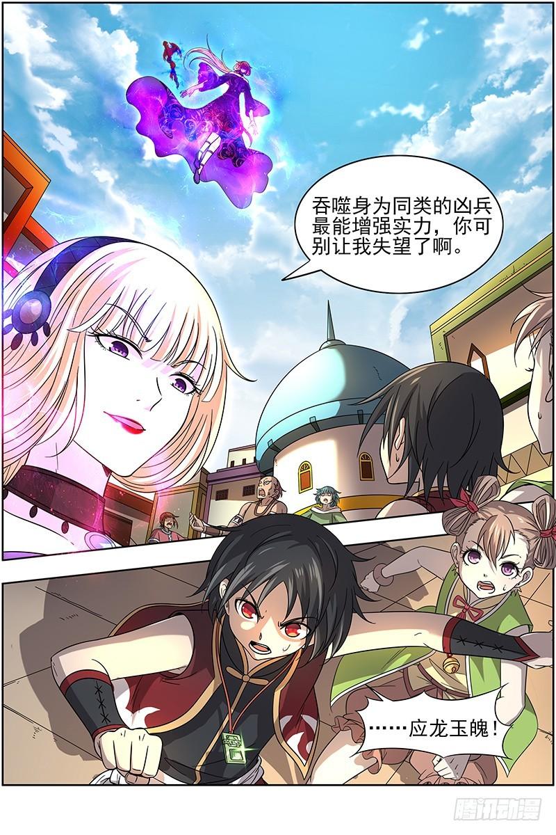 驭灵师韩漫全集-15寻龙篇 各挡万军无删减无遮挡章节图片 