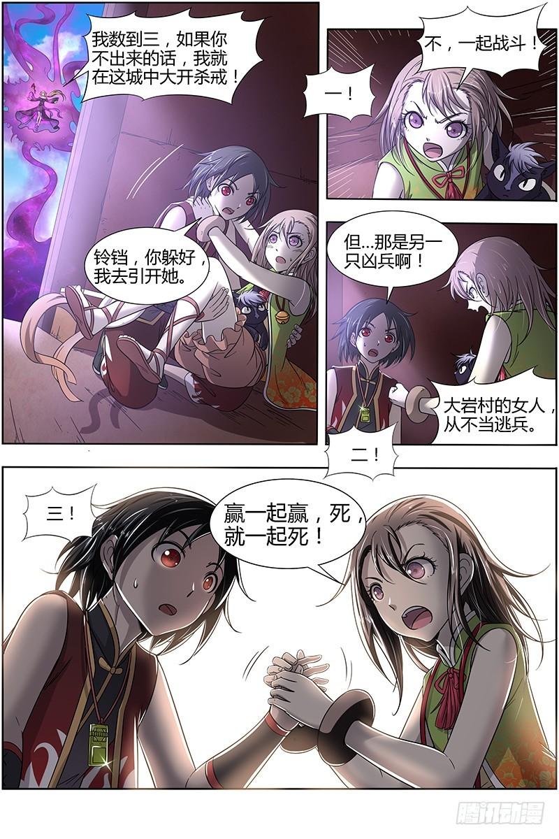 驭灵师韩漫全集-15寻龙篇 各挡万军无删减无遮挡章节图片 