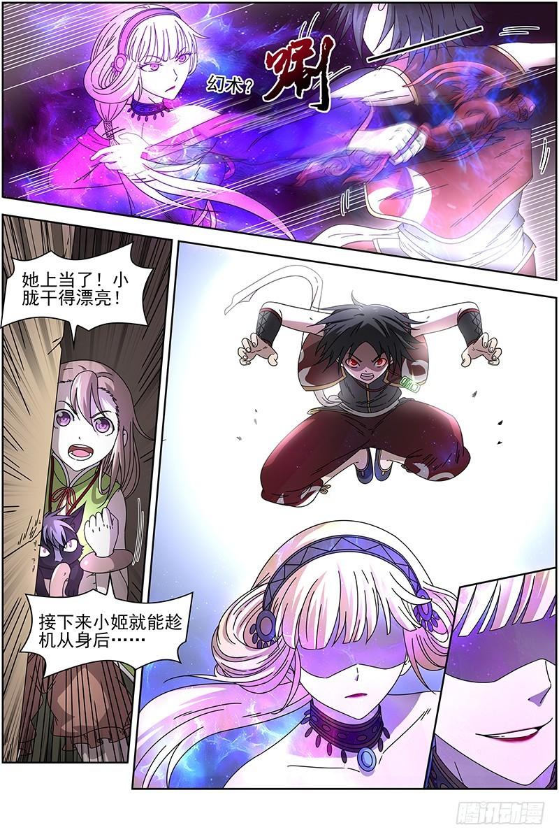 驭灵师韩漫全集-15寻龙篇 各挡万军无删减无遮挡章节图片 