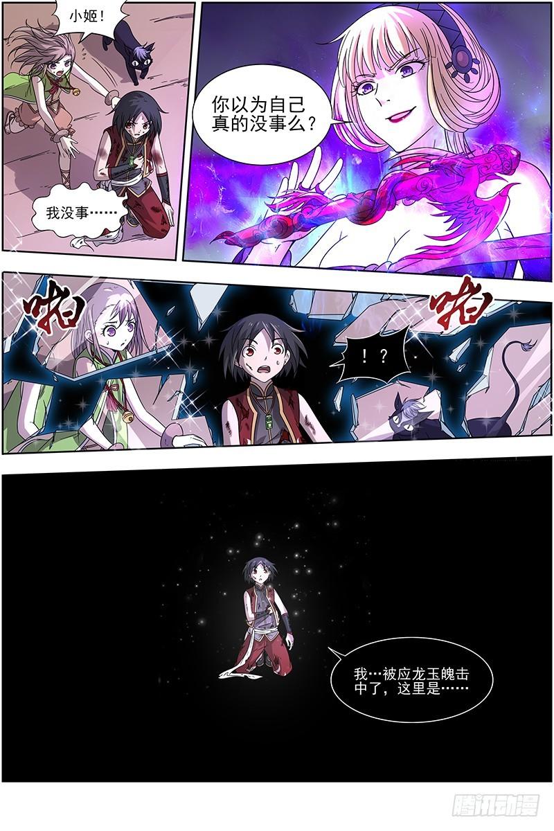 驭灵师韩漫全集-15寻龙篇 各挡万军无删减无遮挡章节图片 