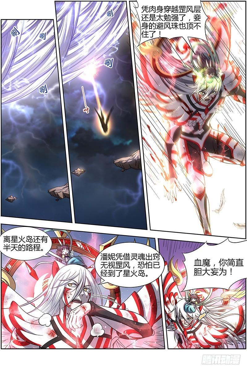 驭灵师韩漫全集-15寻龙篇 龙阳君之谋无删减无遮挡章节图片 