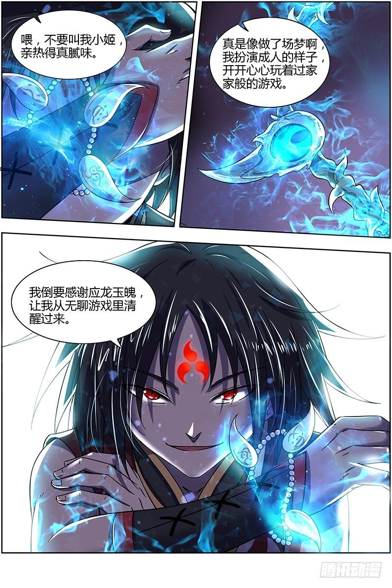 驭灵师韩漫全集-15寻龙篇 龙阳君之谋无删减无遮挡章节图片 