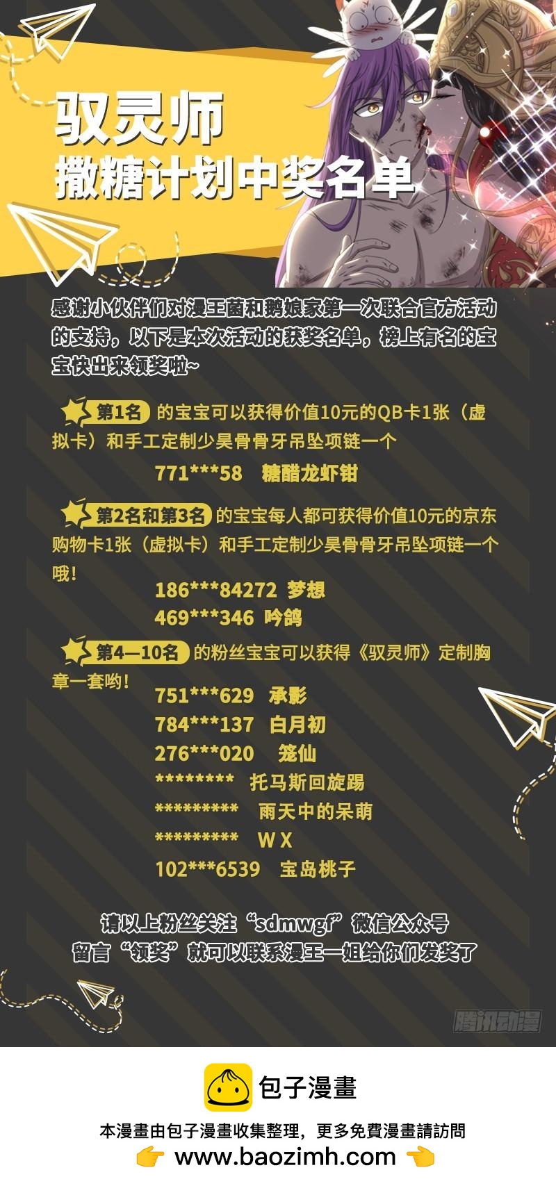 驭灵师韩漫全集-15寻龙篇 龙阳君之谋无删减无遮挡章节图片 