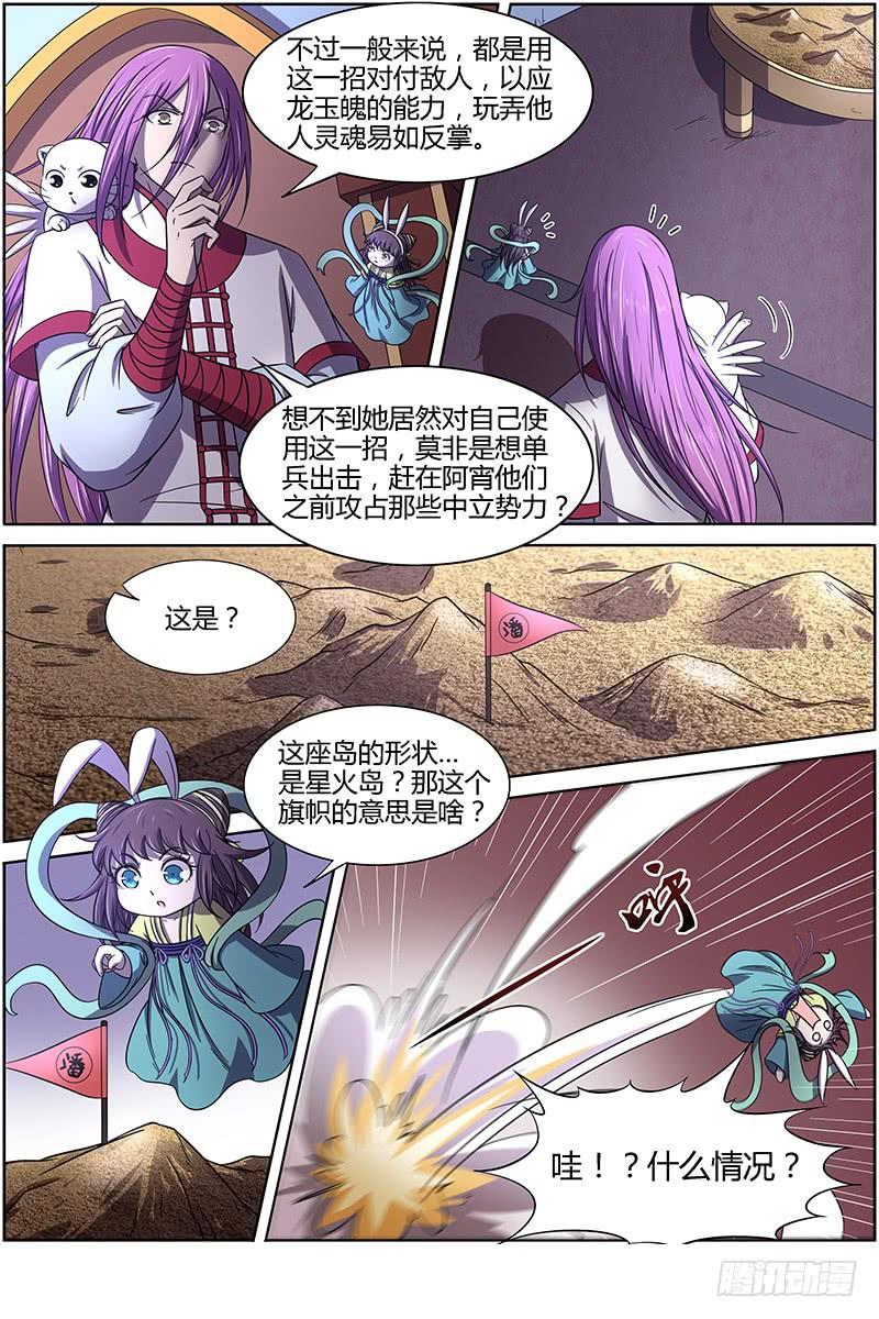 驭灵师韩漫全集-15寻龙篇 龙阳君之谋无删减无遮挡章节图片 