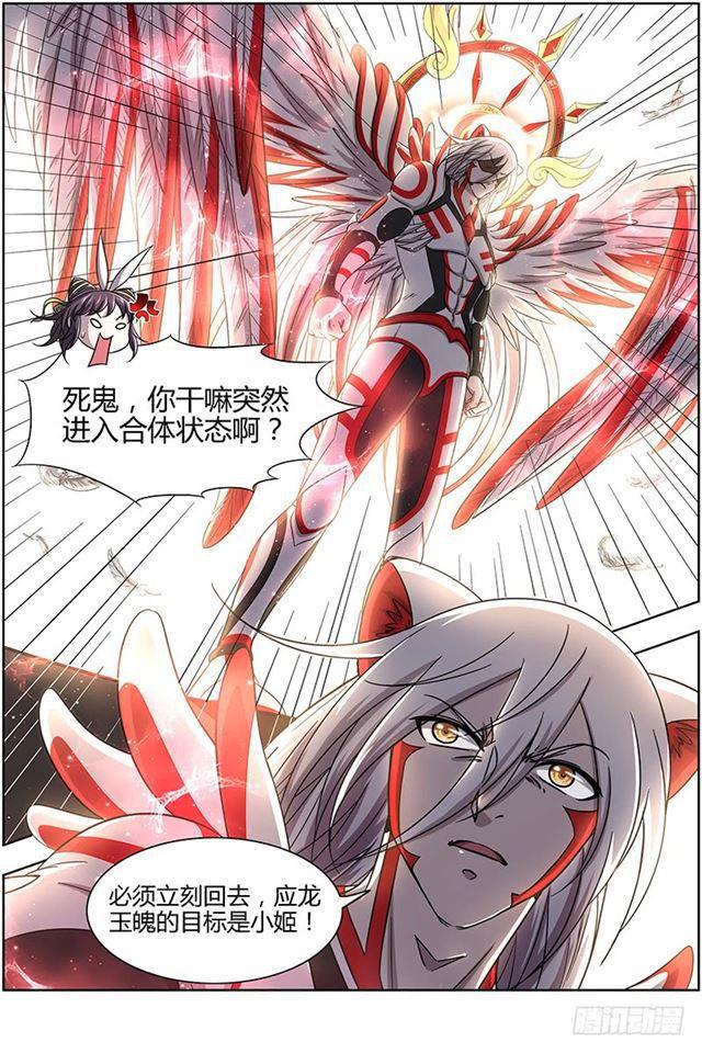 驭灵师韩漫全集-15寻龙篇 龙阳君之谋无删减无遮挡章节图片 