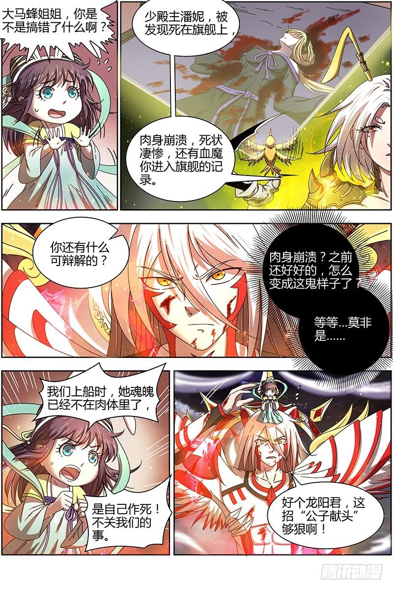 驭灵师韩漫全集-15寻龙篇 龙阳君之谋无删减无遮挡章节图片 