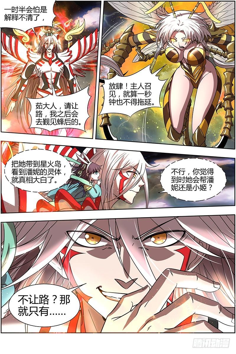 驭灵师韩漫全集-15寻龙篇 龙阳君之谋无删减无遮挡章节图片 