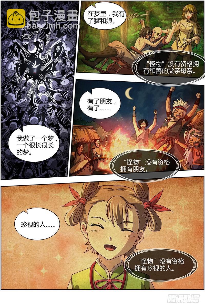驭灵师韩漫全集-15寻龙篇 龙阳君之谋无删减无遮挡章节图片 