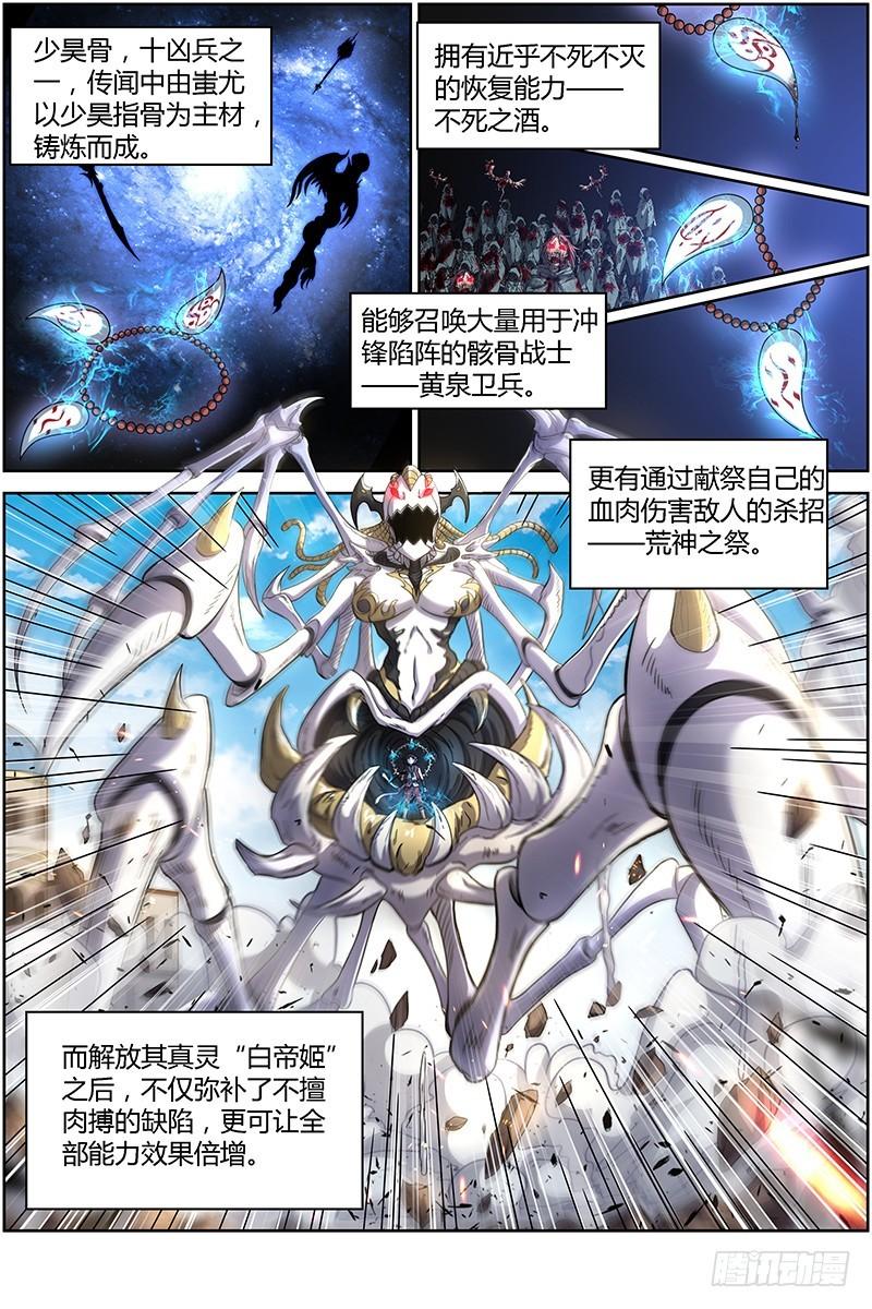 驭灵师韩漫全集-15寻龙篇 击杀少昊骨无删减无遮挡章节图片 