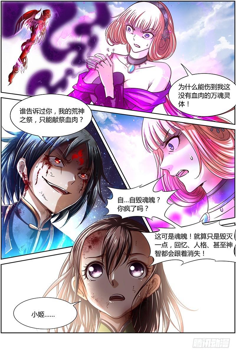 驭灵师韩漫全集-15寻龙篇 击杀少昊骨无删减无遮挡章节图片 