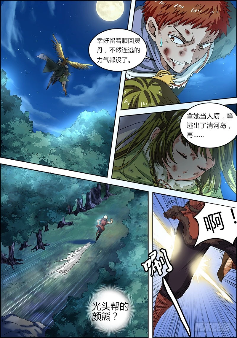 驭灵师韩漫全集-第四话 正义（11）无删减无遮挡章节图片 