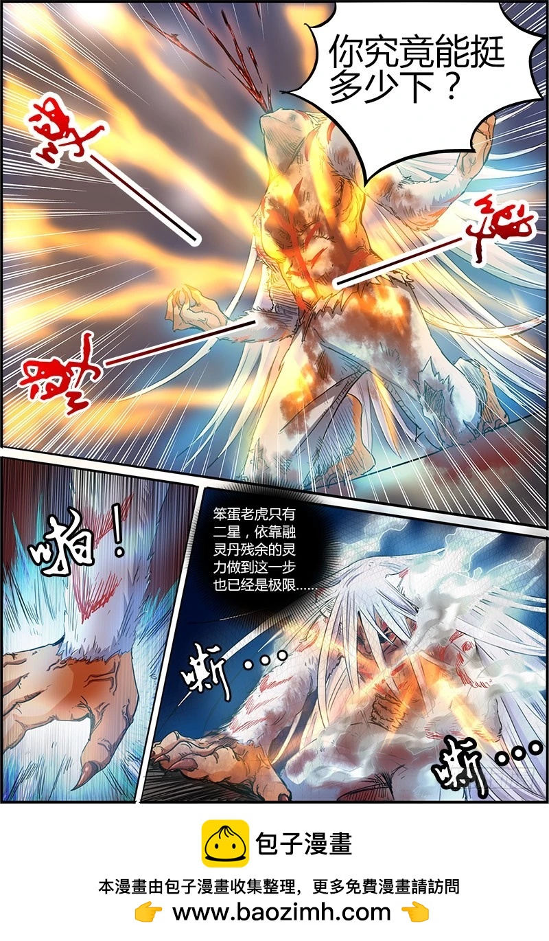 驭灵师韩漫全集-第四话 正义（11）无删减无遮挡章节图片 