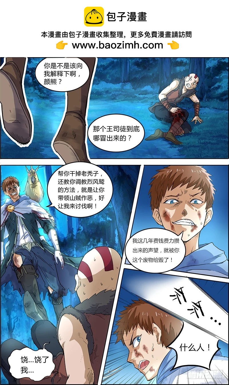 驭灵师韩漫全集-第四话 正义（11）无删减无遮挡章节图片 