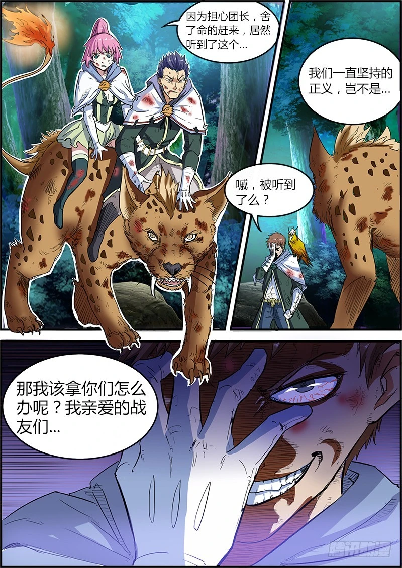 驭灵师韩漫全集-第四话 正义（11）无删减无遮挡章节图片 