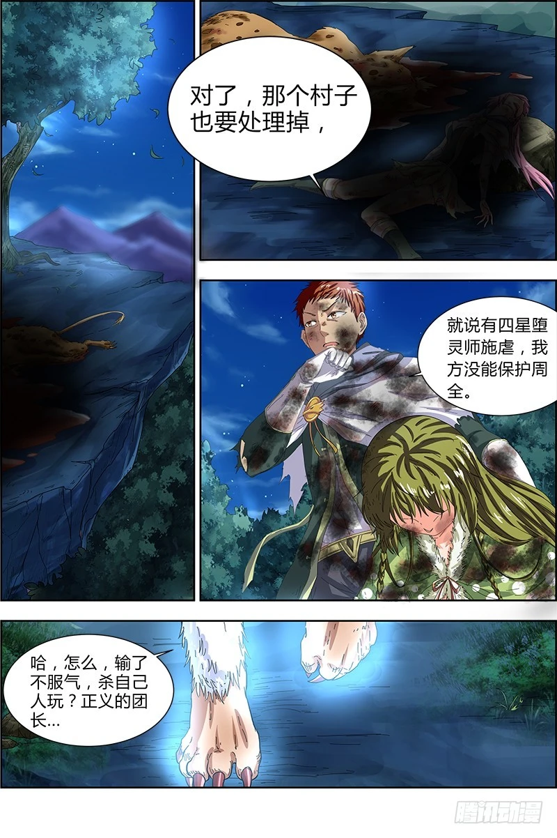 驭灵师韩漫全集-第四话 正义（11）无删减无遮挡章节图片 