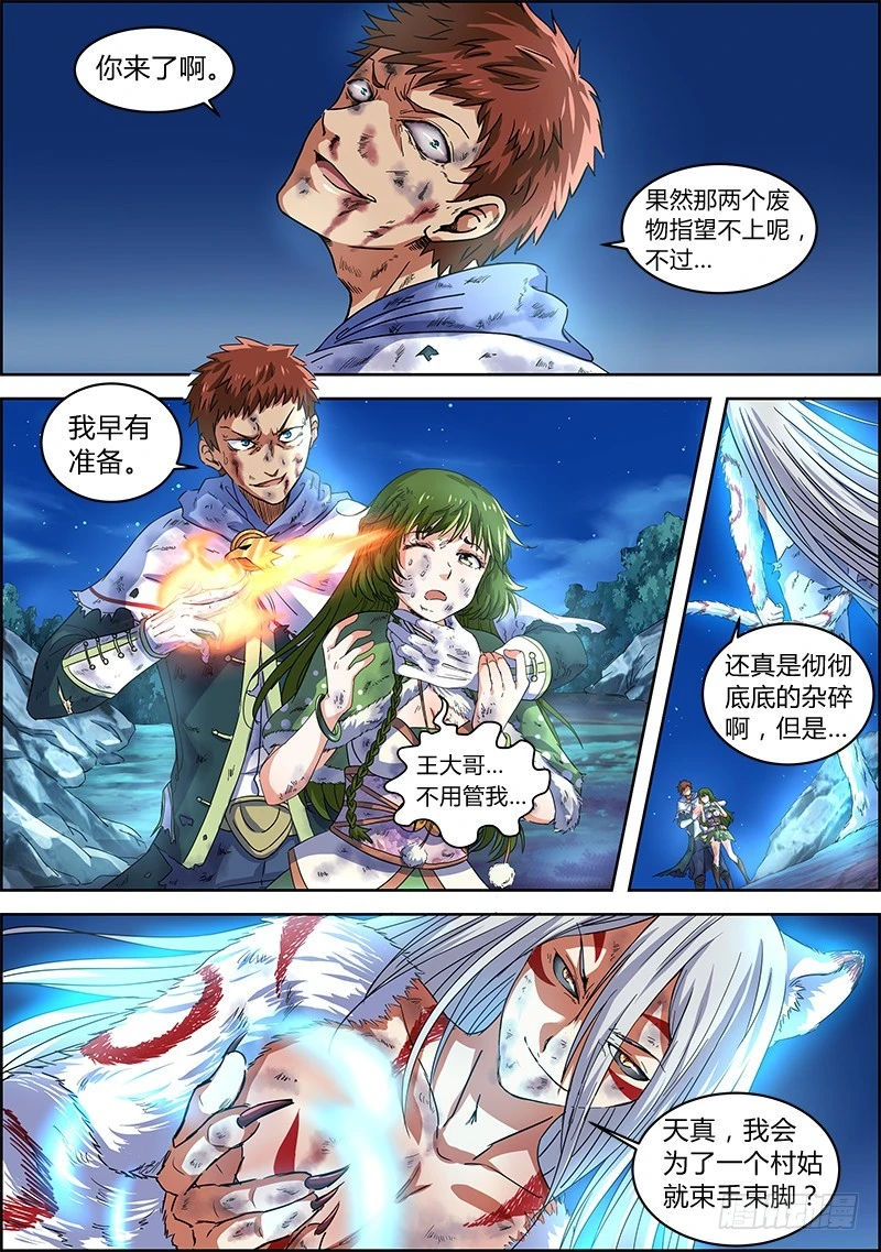 驭灵师韩漫全集-第四话 正义（11）无删减无遮挡章节图片 