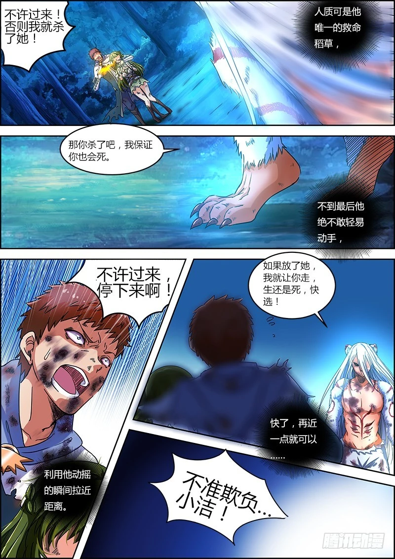 驭灵师韩漫全集-第四话 正义（11）无删减无遮挡章节图片 