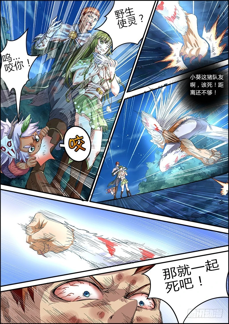 驭灵师韩漫全集-第四话 正义（11）无删减无遮挡章节图片 