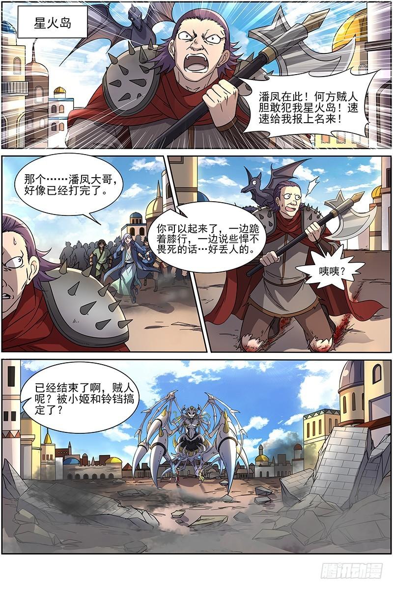 驭灵师韩漫全集-15寻龙篇 少昊骨之殇无删减无遮挡章节图片 