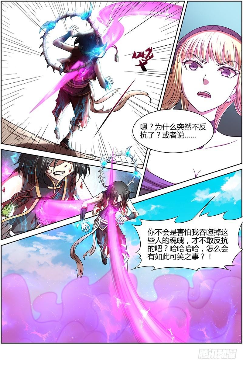 驭灵师韩漫全集-15寻龙篇 少昊骨之殇无删减无遮挡章节图片 