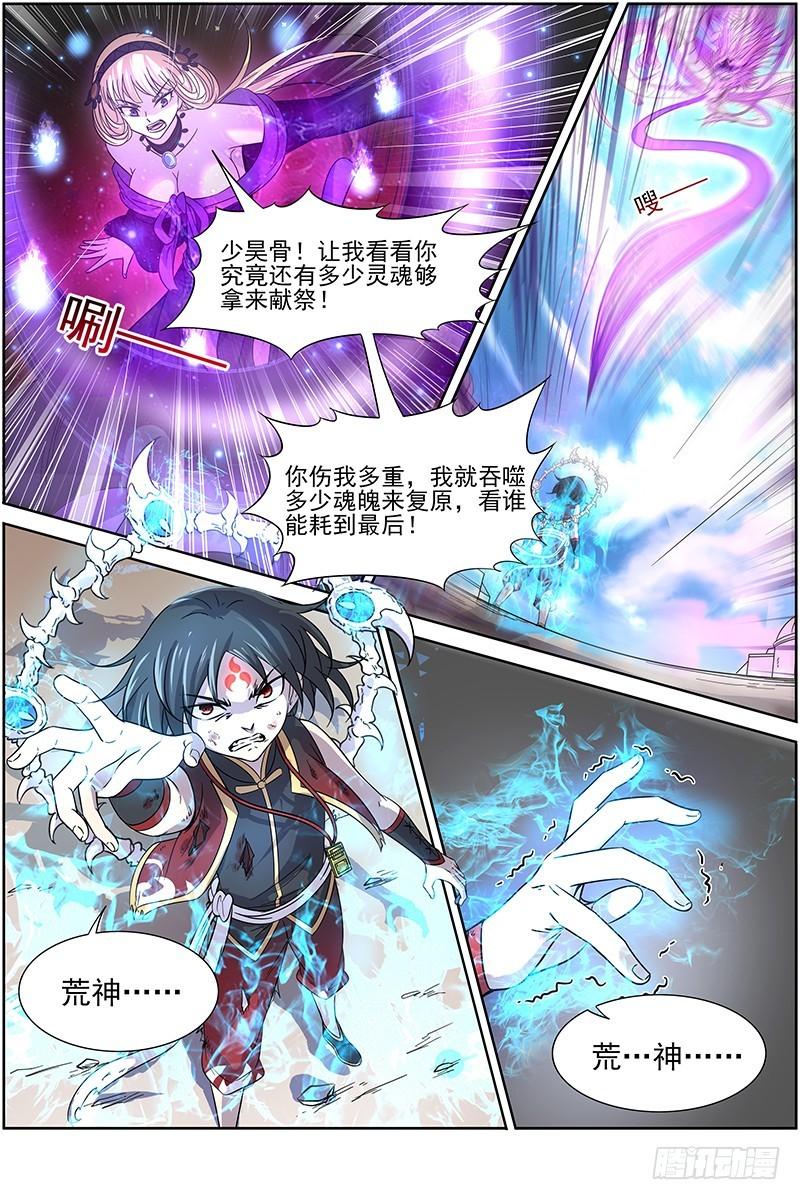驭灵师韩漫全集-15寻龙篇 少昊骨之殇无删减无遮挡章节图片 