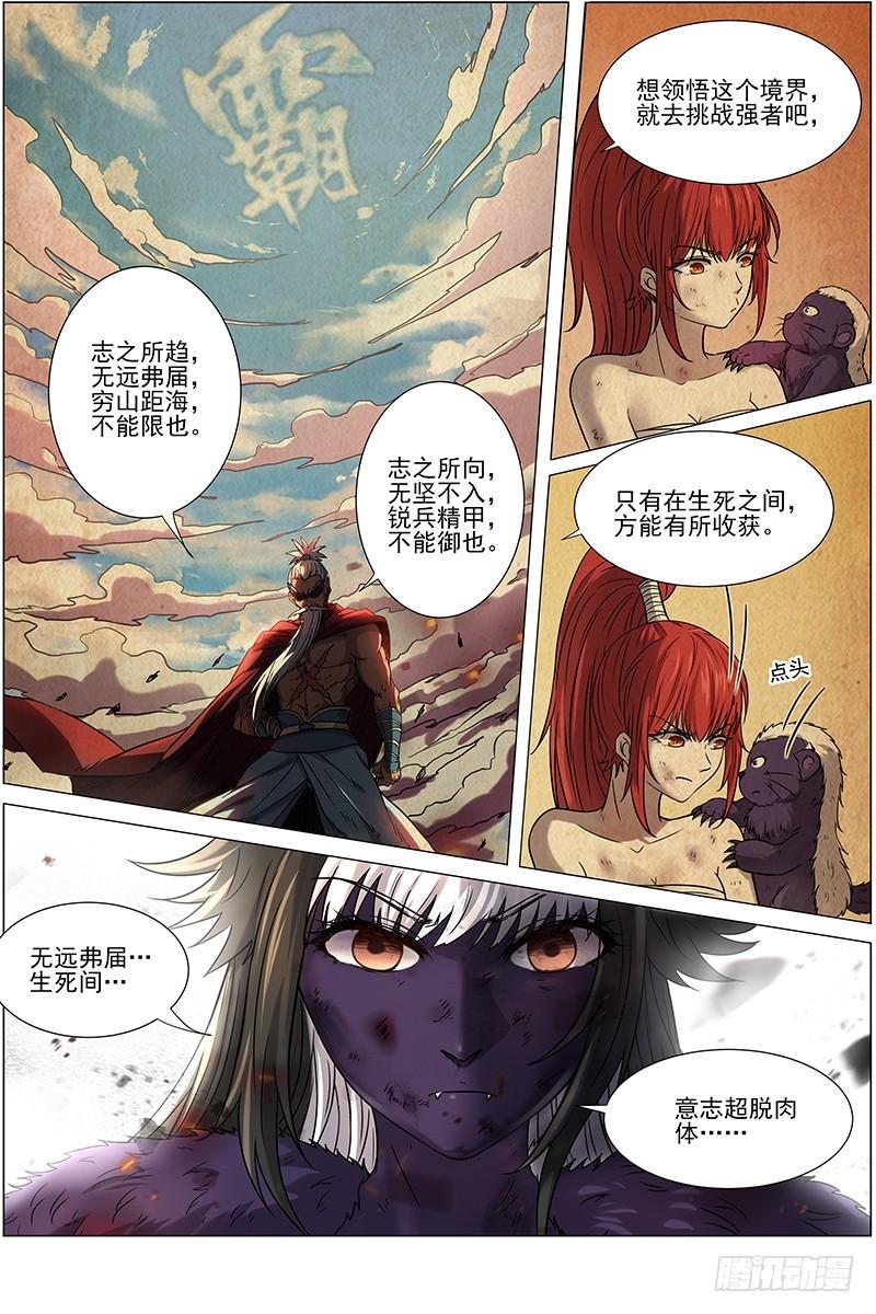 驭灵师韩漫全集-15寻龙篇 全灭无删减无遮挡章节图片 