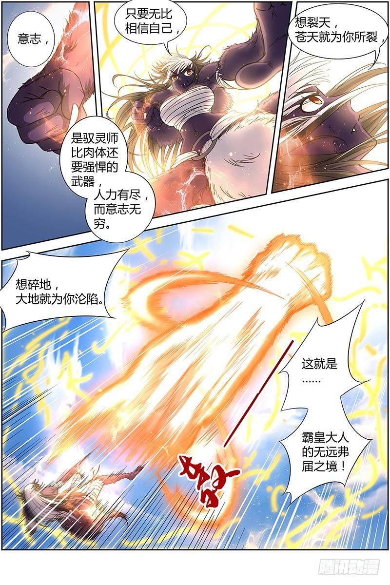 驭灵师韩漫全集-15寻龙篇 全灭无删减无遮挡章节图片 