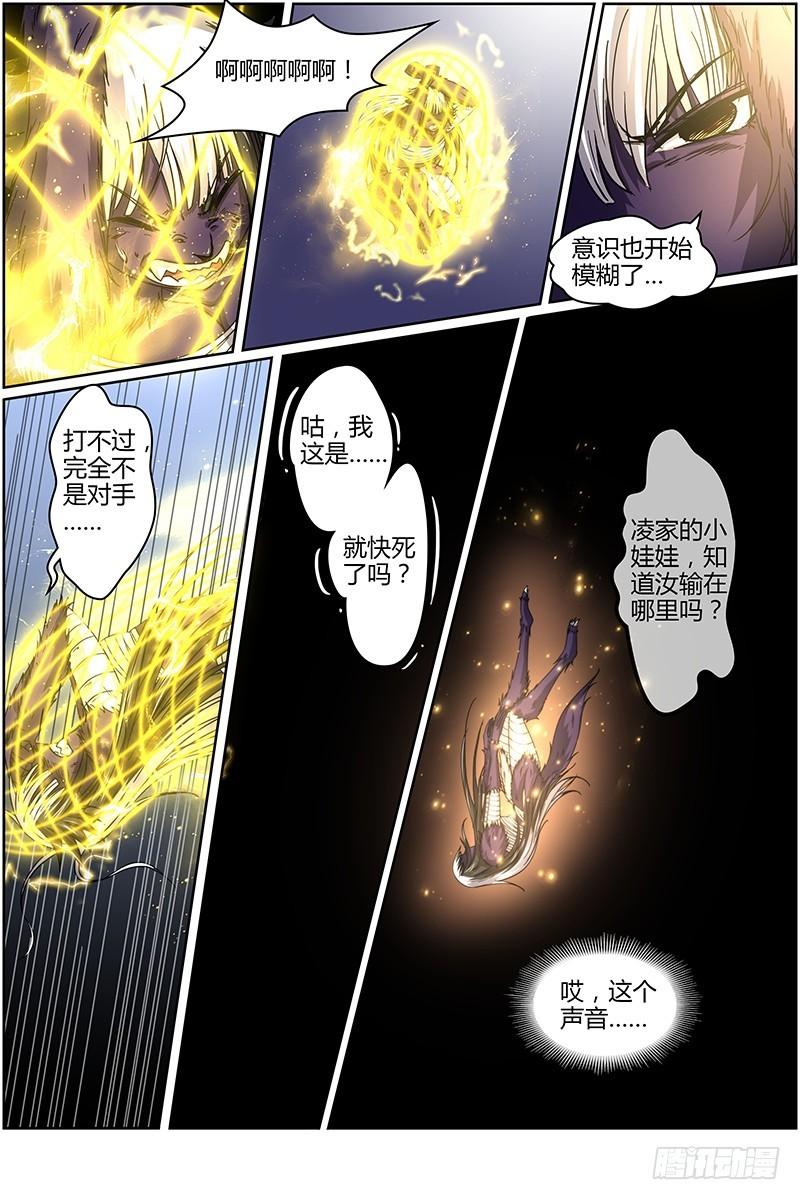 驭灵师韩漫全集-15寻龙篇 全灭无删减无遮挡章节图片 