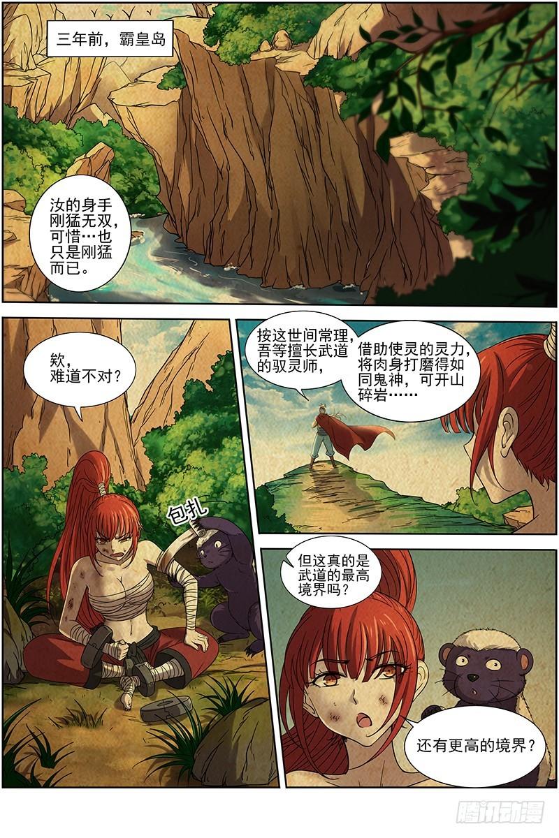 驭灵师韩漫全集-15寻龙篇 全灭无删减无遮挡章节图片 
