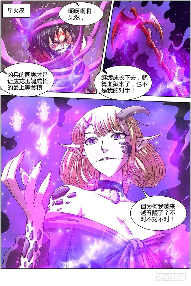 驭灵师韩漫全集-15寻龙篇 不可抵御之强无删减无遮挡章节图片 