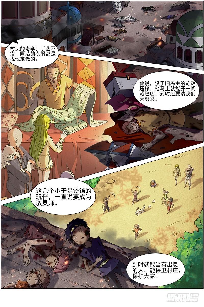 驭灵师韩漫全集-15寻龙篇 无远弗届无删减无遮挡章节图片 