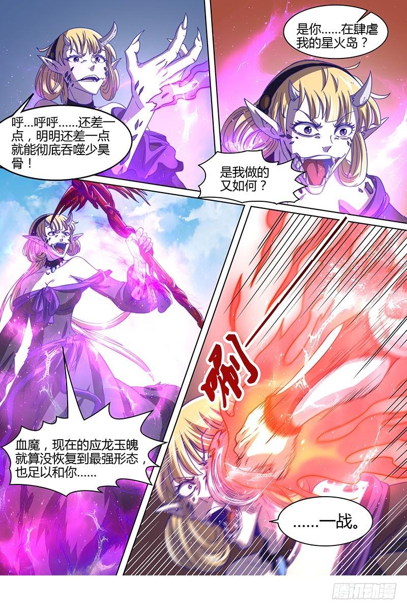 驭灵师韩漫全集-15寻龙篇 无远弗届无删减无遮挡章节图片 
