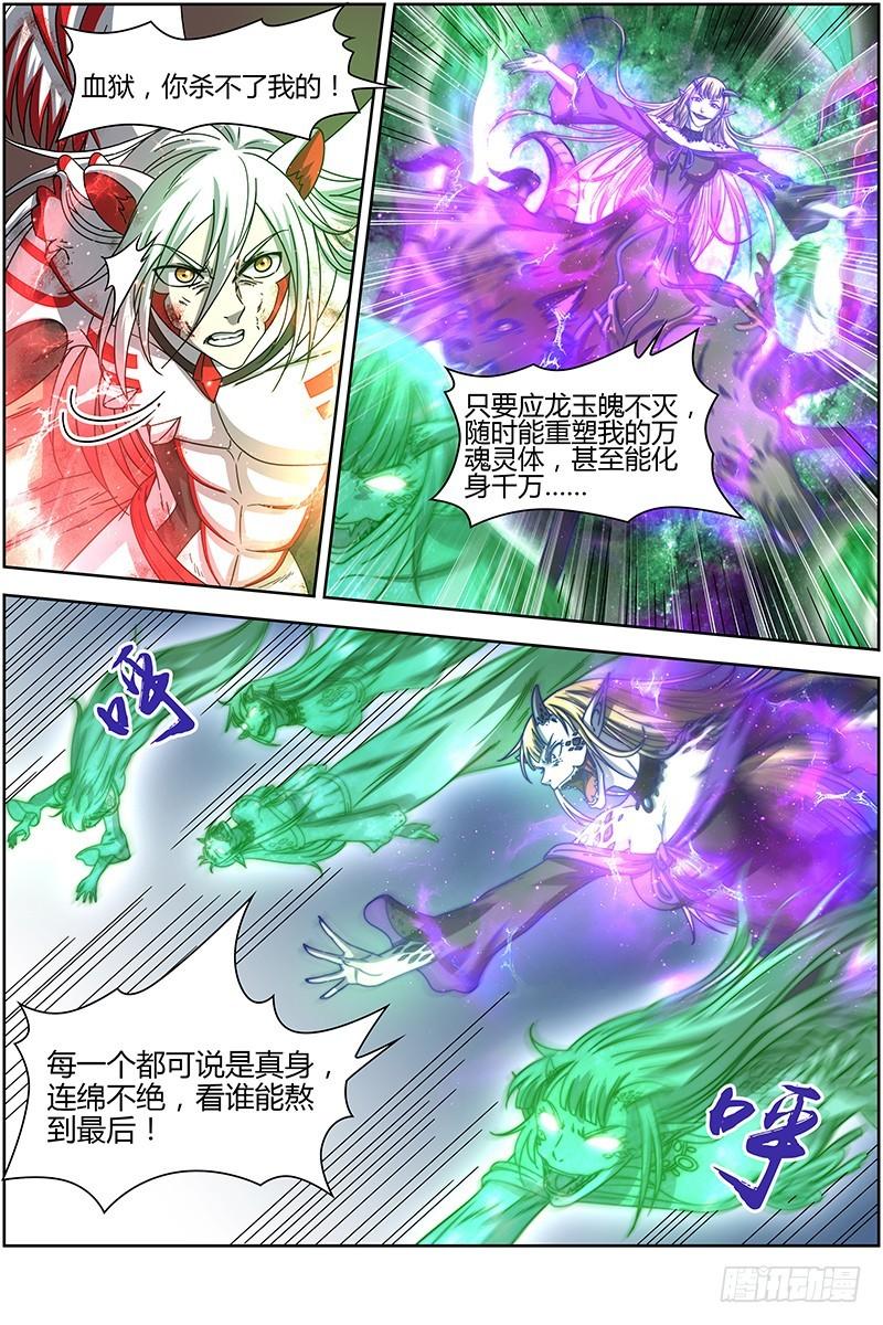 驭灵师韩漫全集-15寻龙篇 真身降临无删减无遮挡章节图片 